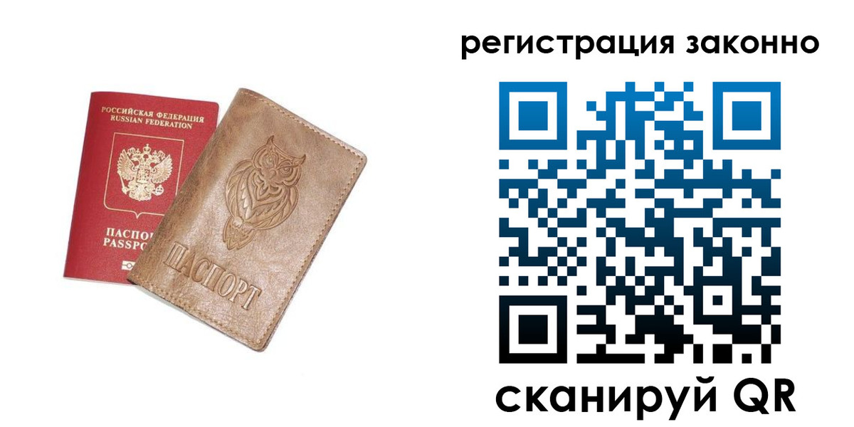 временная регистрация в Владивостоке