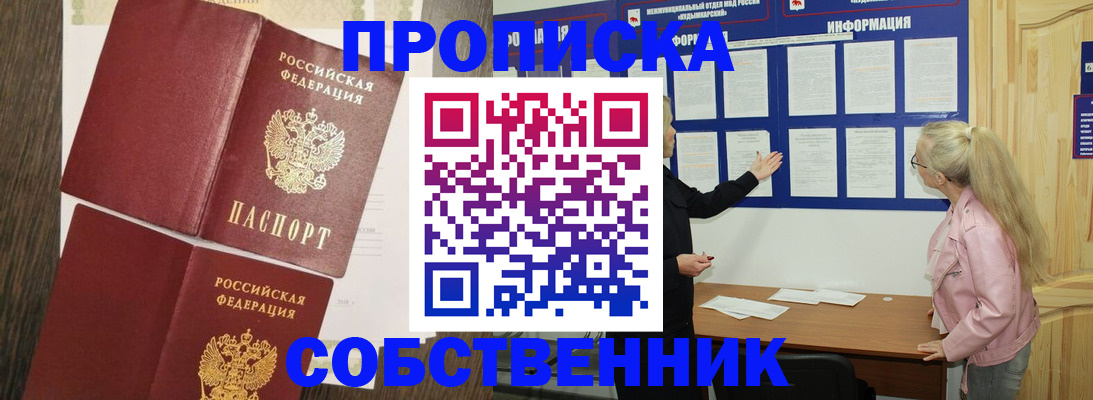 прописка 2025 в Владивостоке