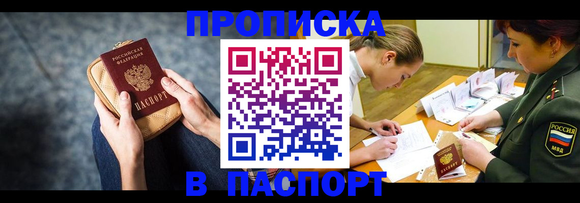 прописка от собственника в Владивостоке