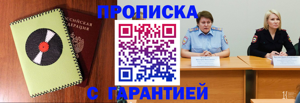 прописка штамп в Владивостоке