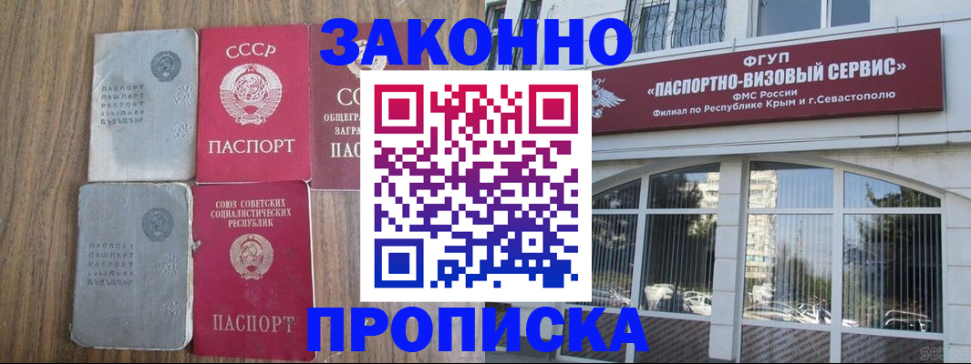 временная регистрация надежно в Владивостоке